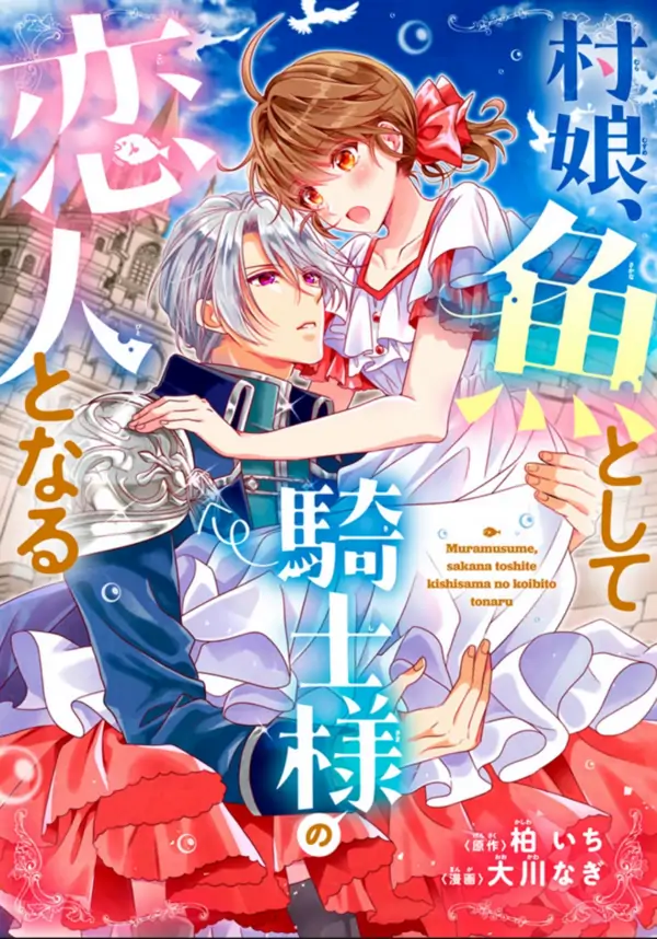 A Village Girl, as a Fish, Becomes the Knight's Lover A Village Girl, as a Fish, Becomes the Knight's Lover