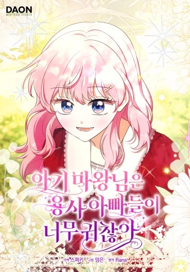 The Little Demon King is Too Bothered by Her Brave Dads S2 [Violet Scans]