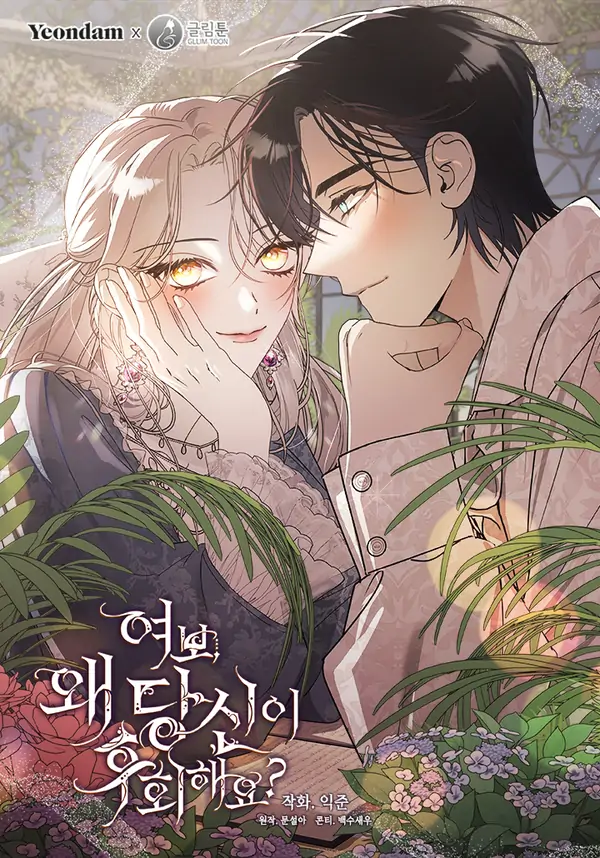 Darling, Why Do You Regret It?