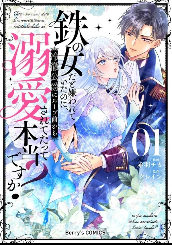 Tetsu no Onna da to Kirawareteita no ni, Reitetsu Koushaku ni Loop Mae kara Dekiaisarete Tatte Hontou desu ka?