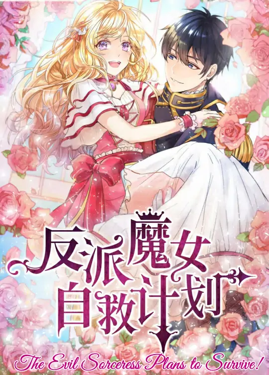 A Feiticeira Malvada planeja Sobreviver! (2019) A Feiticeira Malvada planeja Sobreviver! (2019)