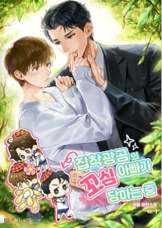 The Yandere Top's Father is Being Teased The Yandere Top's Father is Being Teased