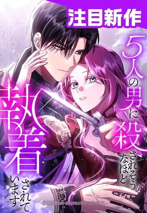 Five Men's Deadly Obsession With Me [ Nyx Scans ]