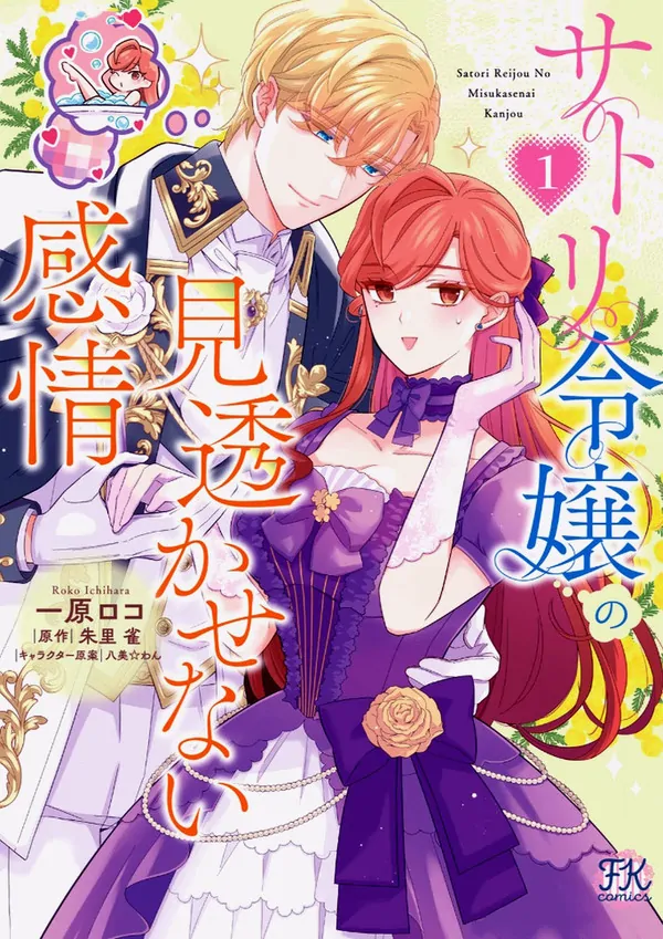 THE LADY WHO READS MINDS AND THE DUKE’S HIDDEN FEELINGS