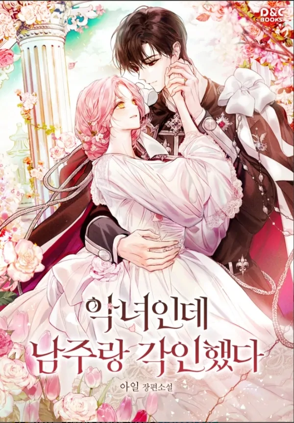 She's a Villainess, yet she's bonded with the male lead She's a Villainess, yet she's bonded with the male lead