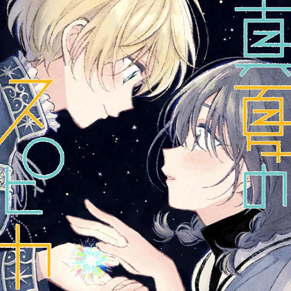 A Midsummer's Spring Star