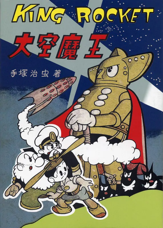 King Rocket