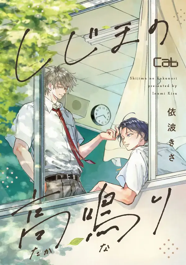 Shijima no Takanari [Fuhoe Scans]