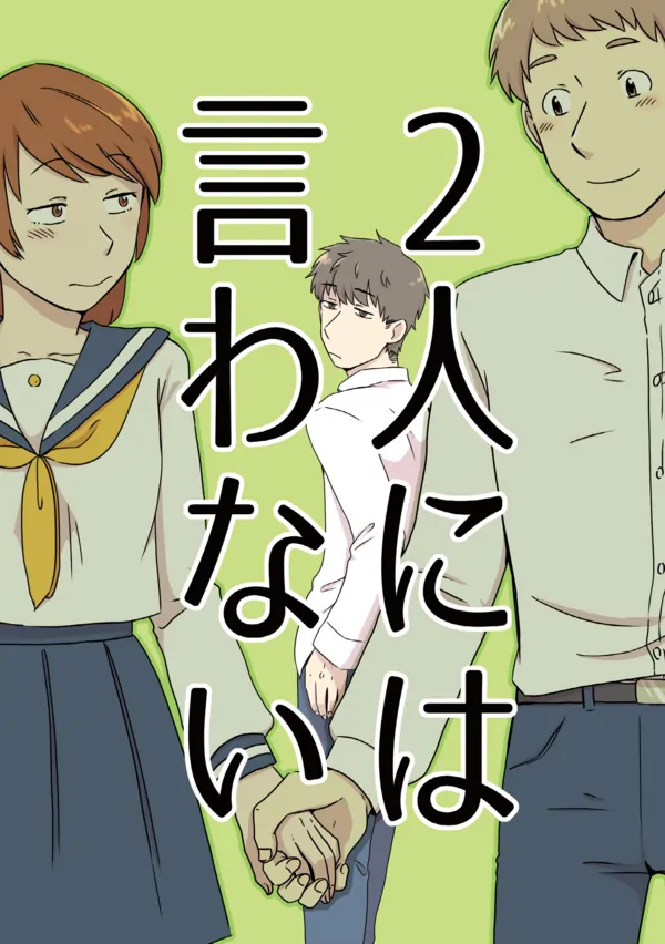 Futari ni wa Iwanai
