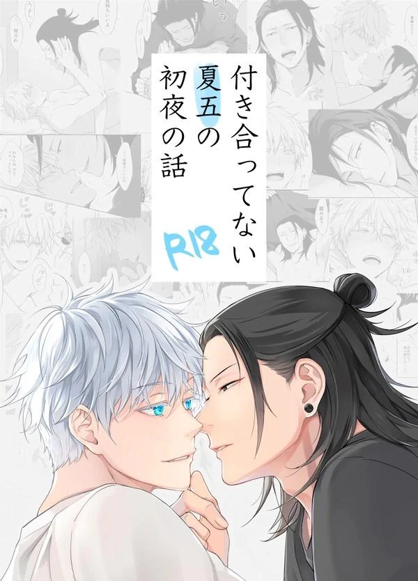 The Story About GeGo’s First Night Before They Started Dating - Jujutsu Kaisen DJ