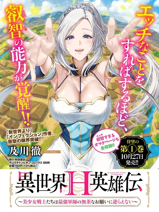 The Otherworldly Harem Hero Chronicles: The Beautiful Warrior Girls Can't Refuse Their Reckless Master Strategist's Outrageous Requests The Otherworldly Harem Hero Chronicles: The Beautiful Warrior Girls Can't Refuse Their Reckless Master Strategist's Outrageous Requests