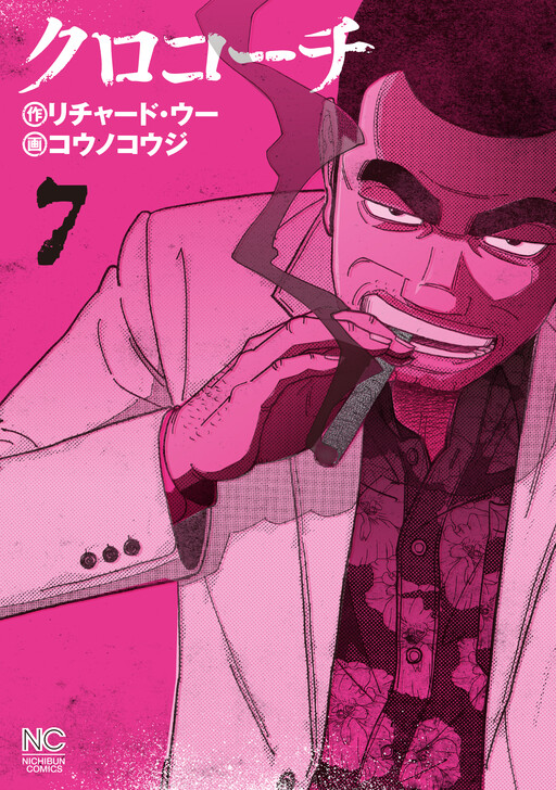 Inspector Kurokochi - Volume 07