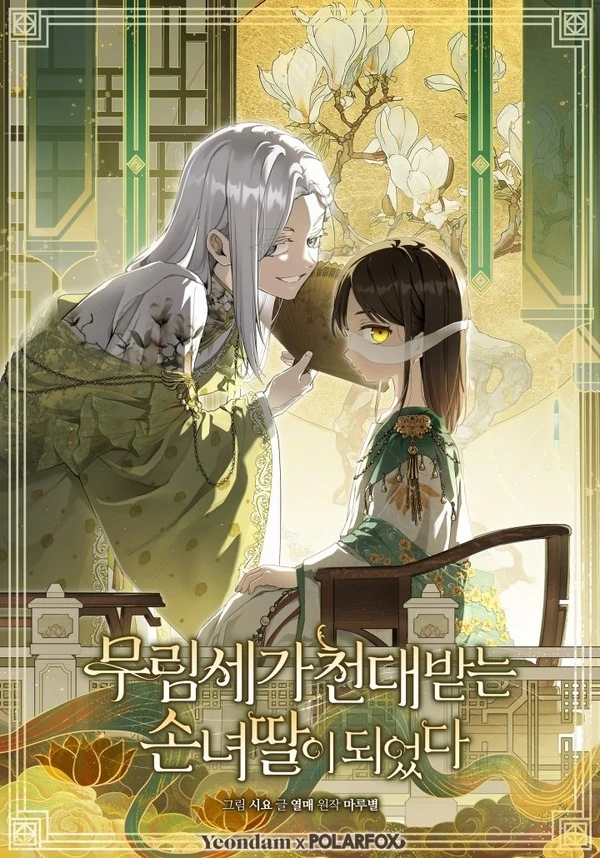 I Became the Despised Granddaughter of the Powerful Martial Arts Family S3 [Violet Scans]