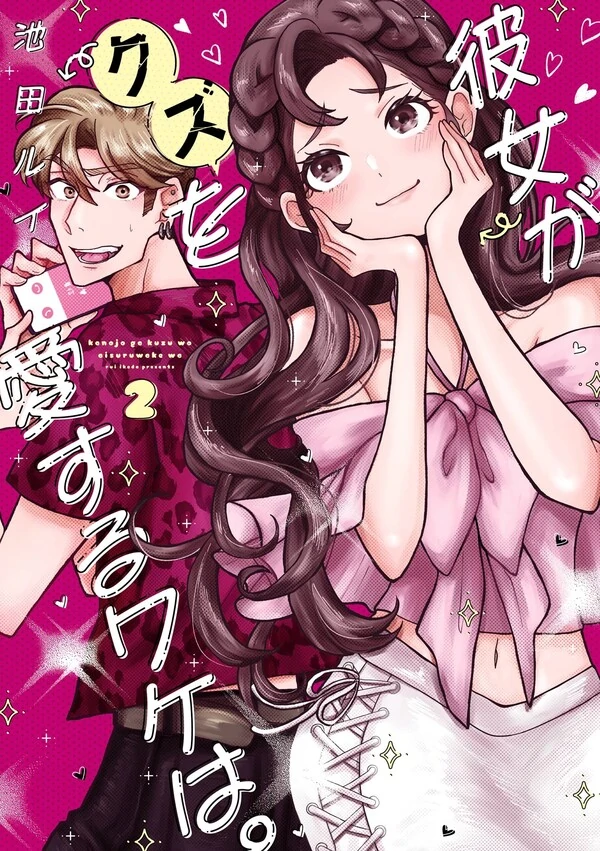 Why She Loves Scum [Official]