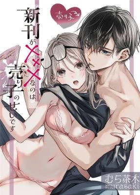 Shinkan ga xxx na no wa Uriko no Sei desu