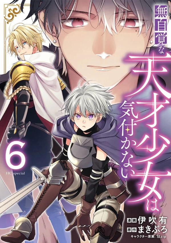 Mujikaku na Tensai Shoujo wa Kizukanai