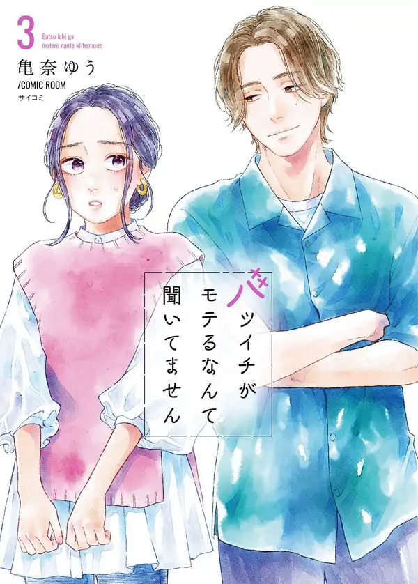 Since When Do Guys Find Divorcees Attractive? (Fan Translation) Since When Do Guys Find Divorcees Attractive? (Fan Translation)