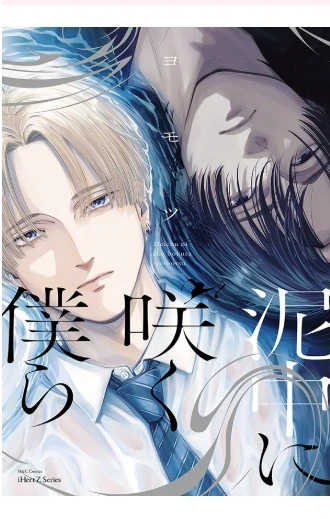 DeiChuu ni Saku bokura