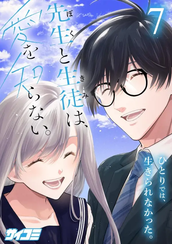 Thầy trò không biết yêu (Hết)