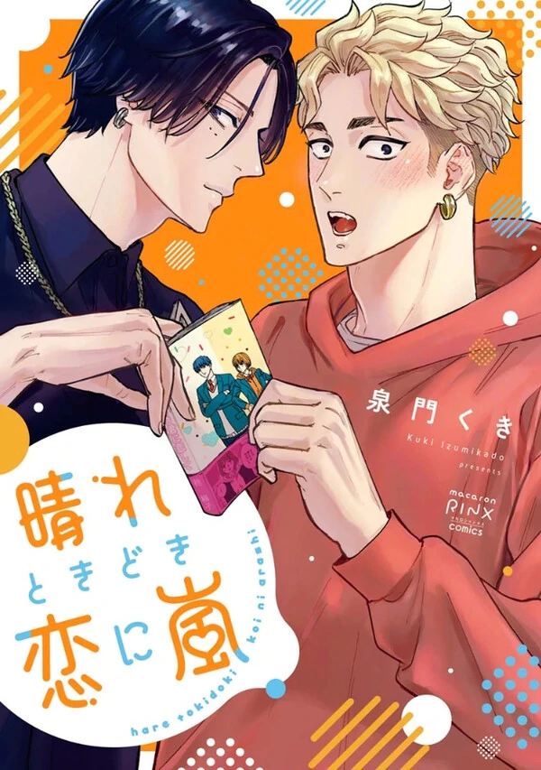 Hare Tokidoki Koi ni Arashi