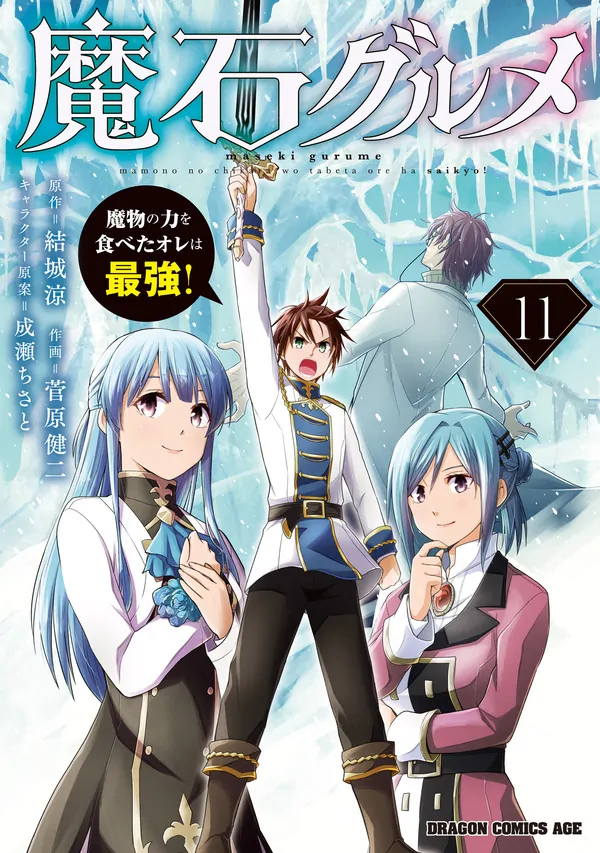 Magic Stone Gourmet (Official)