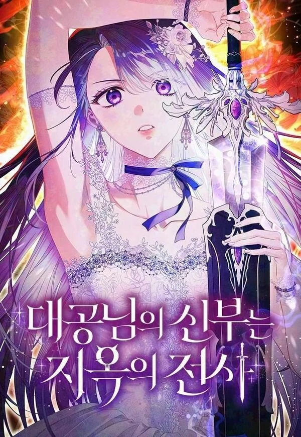 The Grand Duke's Bride Is a Hellborn Warrior