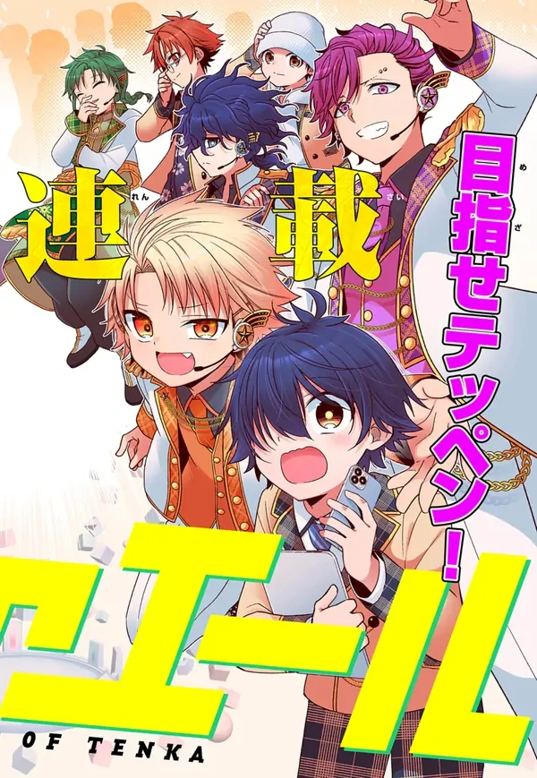 Tenka no Yell Tenka no Yell