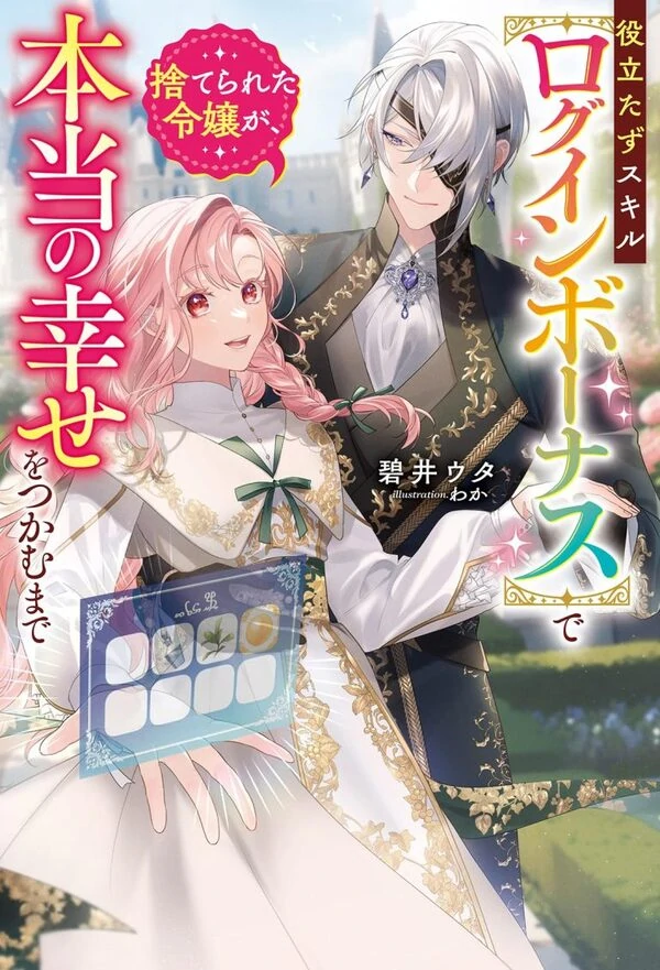 The Abandoned Lady with the ‘Login Bonus’ Skill. ( sana scans )