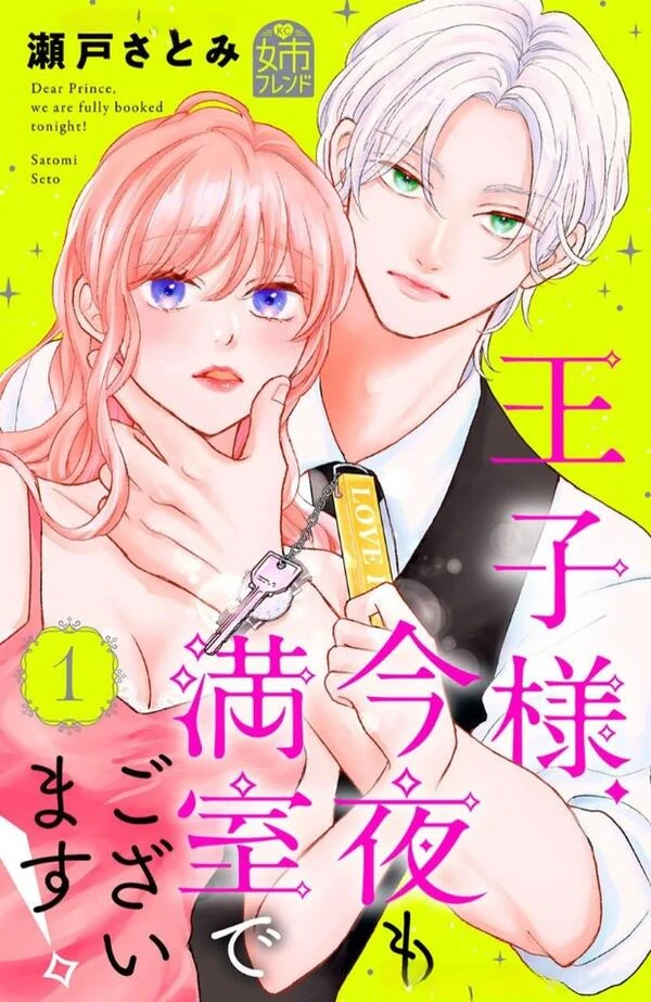 Ouji-sama Konya mo Manshitsu de Gozaimasu!