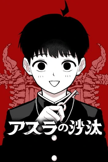 Asura's Verdict (Official)