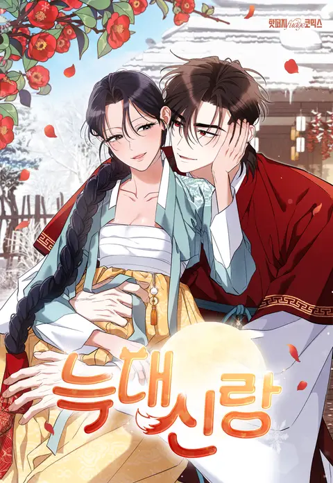 Wolf Groom [Mrs. Winston]