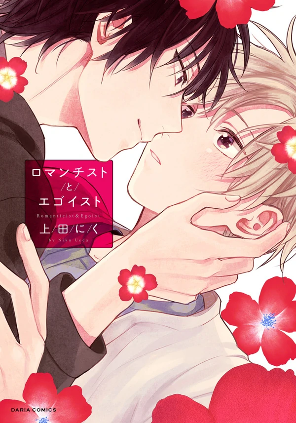 Romanticist to Egoist