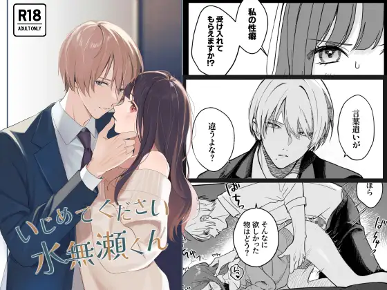 Please Tease Me Minase
