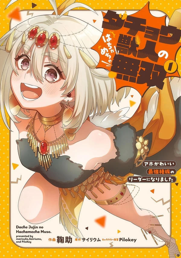 The Ostrich Beastman's Wild and Unrivaled Rampage: I Became the Leader of the Stupidly Cute Strongest Race