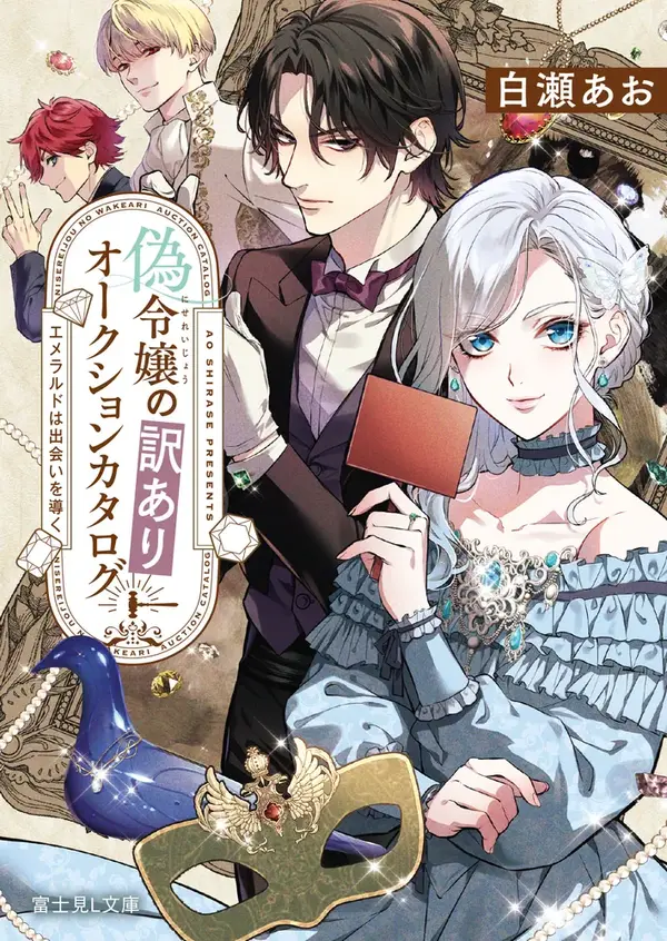 The Fake Lady’s Auction Catalog: The Emerald of Fate ( sana scans ) The Fake Lady’s Auction Catalog: The Emerald of Fate ( sana scans )