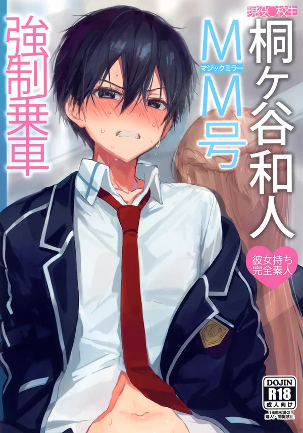 [JAY] Kirigaya Kazuto MM Gou Kyousei Jousha (Uncensored)