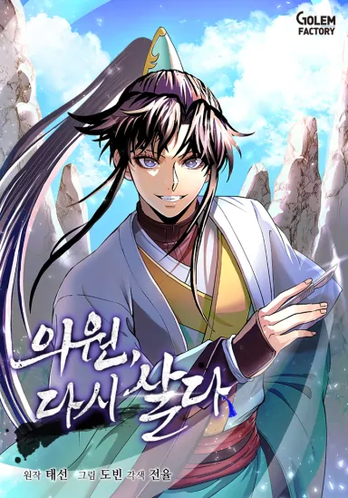 Doctor's Rebirth [Asura Scans]