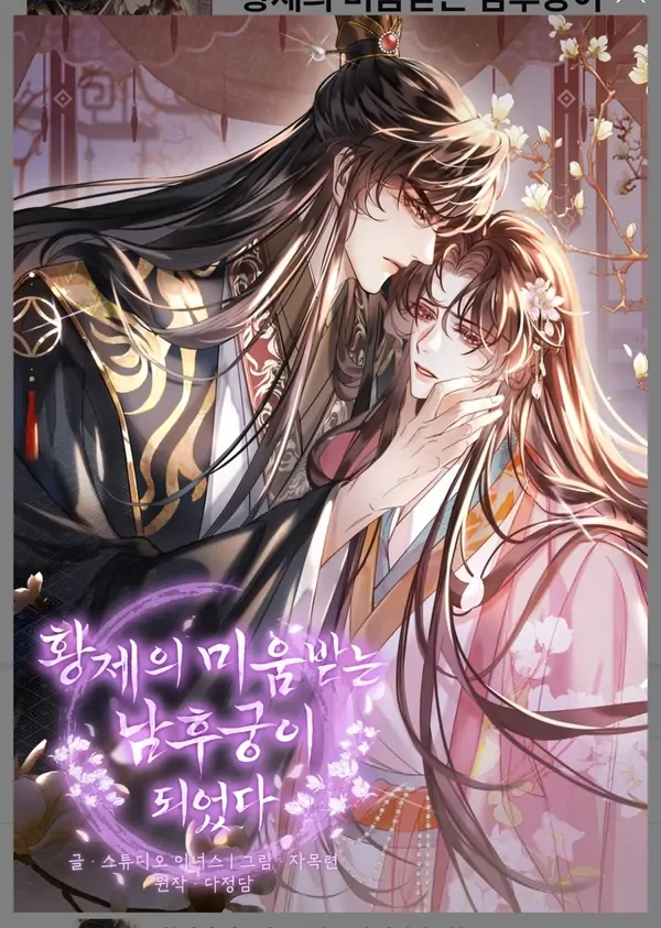 he became the emperor's hated concubine