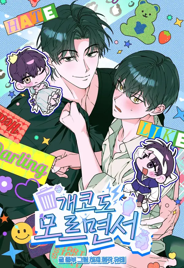 Without Even Knowing [19+][Mythtoons]