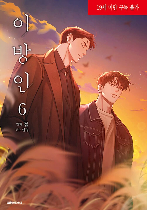 Stranger[Mature Version/ Fantranslated Chapters 27+]