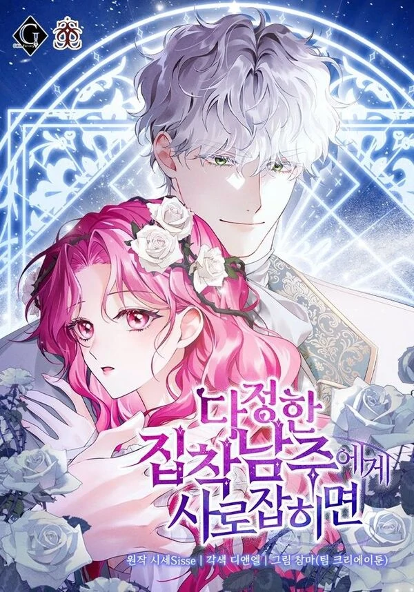 If You're Captured by a Sweetly Obsessive Male Lead If You're Captured by a Sweetly Obsessive Male Lead