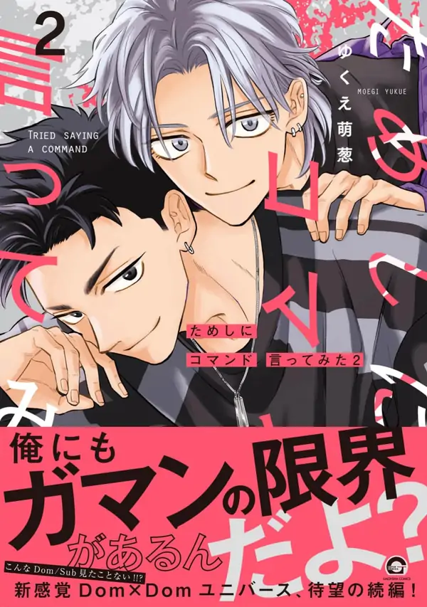 Tameshi ni Command Itte mita (Volume 2) Tameshi ni Command Itte mita (Volume 2)