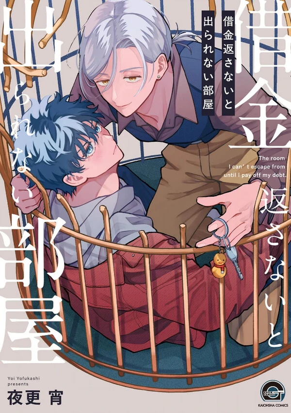 Shakkin Kaesanaito Derarenai Heya