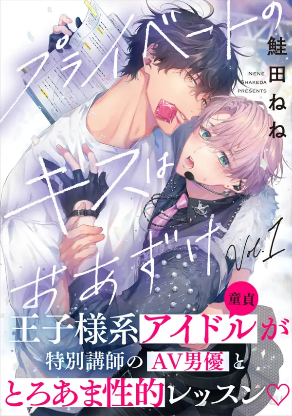 Private no Kiss wa Oazuke Private no Kiss wa Oazuke