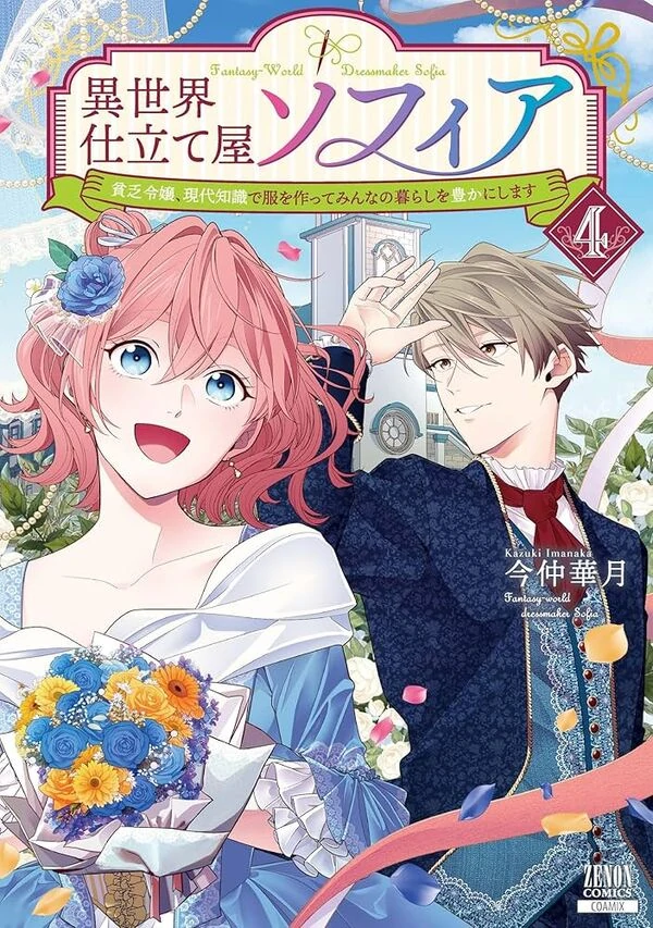 Sophia the Tailor: A Poor Noble Lady Enriching Lives with Modern Clothing ( sana scans )
