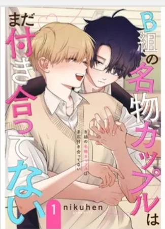 The famous class B couple aren't dating yet! The famous class B couple aren't dating yet!