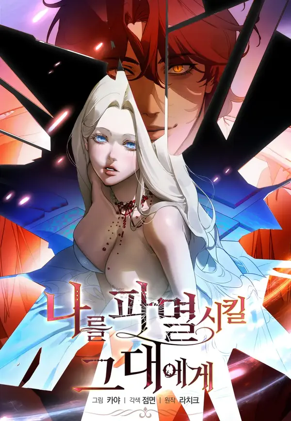 To You Who Will Destroy Me [KYNEER]