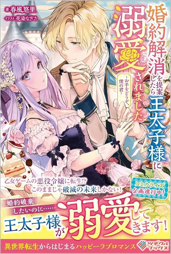 The Crown Prince Fell for Me After Our Broken Engagement ( sana scans )