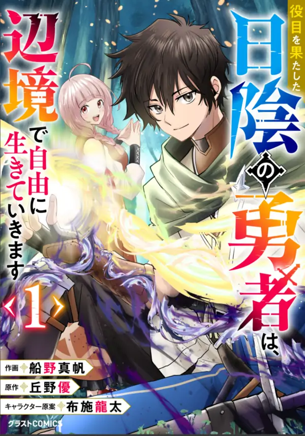 The Hero Who Completed His Duty Now Lives Freely on the Frontier [Siren Scans]