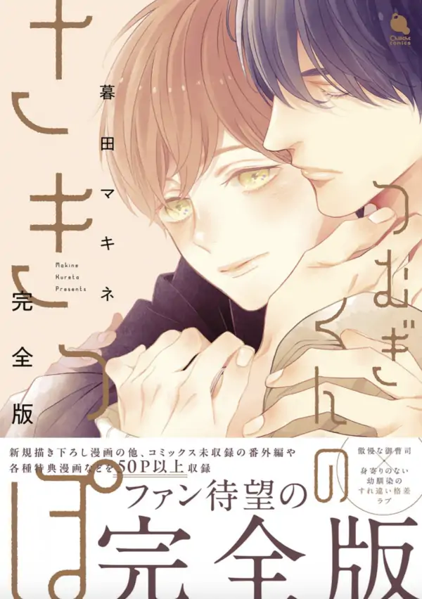 Tsumugikun no Sakippo